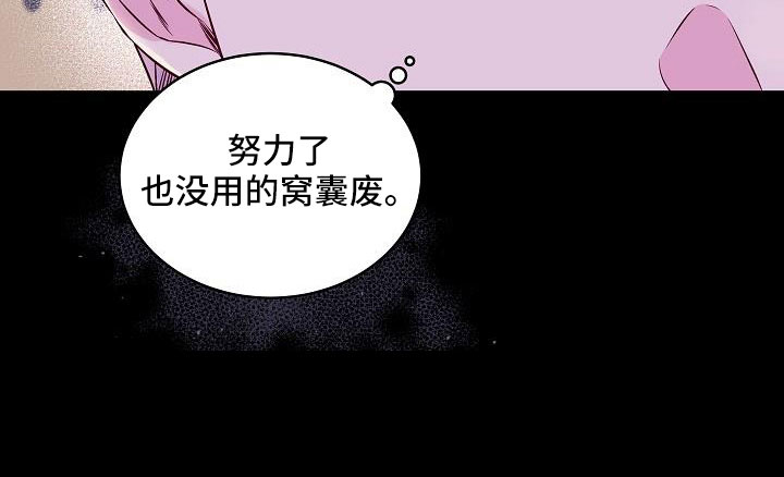 第二次的英语单词漫画,第65章：窝囊废2图