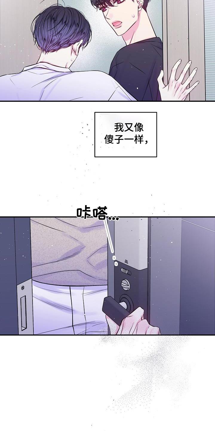 第二次的虹膜炎是否难恢复漫画,第60章：改变不了1图