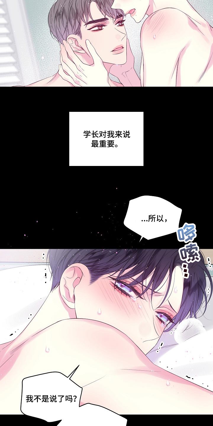 第二次的虹膜炎是否难恢复漫画,第16章：第一次说喜欢1图