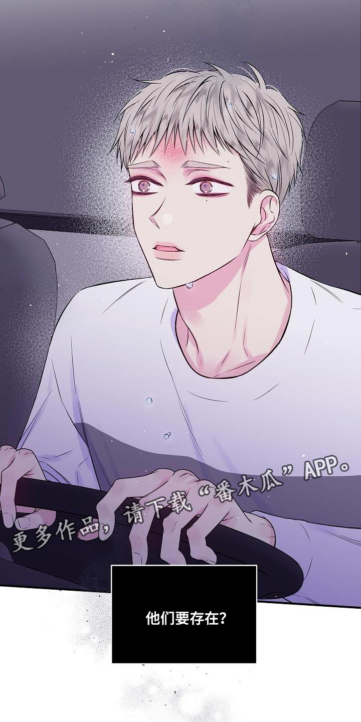 第二次的虹膜炎是否难恢复漫画,第87章：只有我不行吗？2图