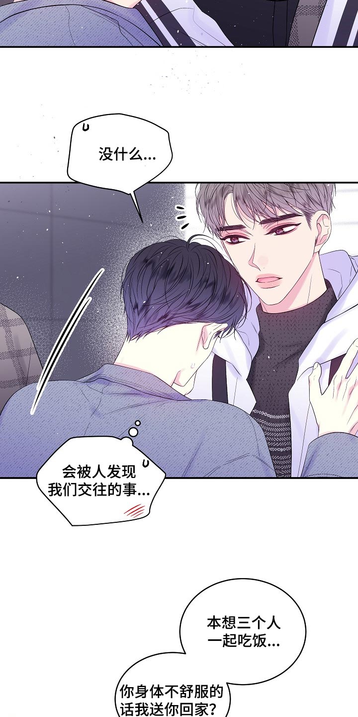 第二次的虹膜炎是否难恢复漫画,第20章：一事无成2图