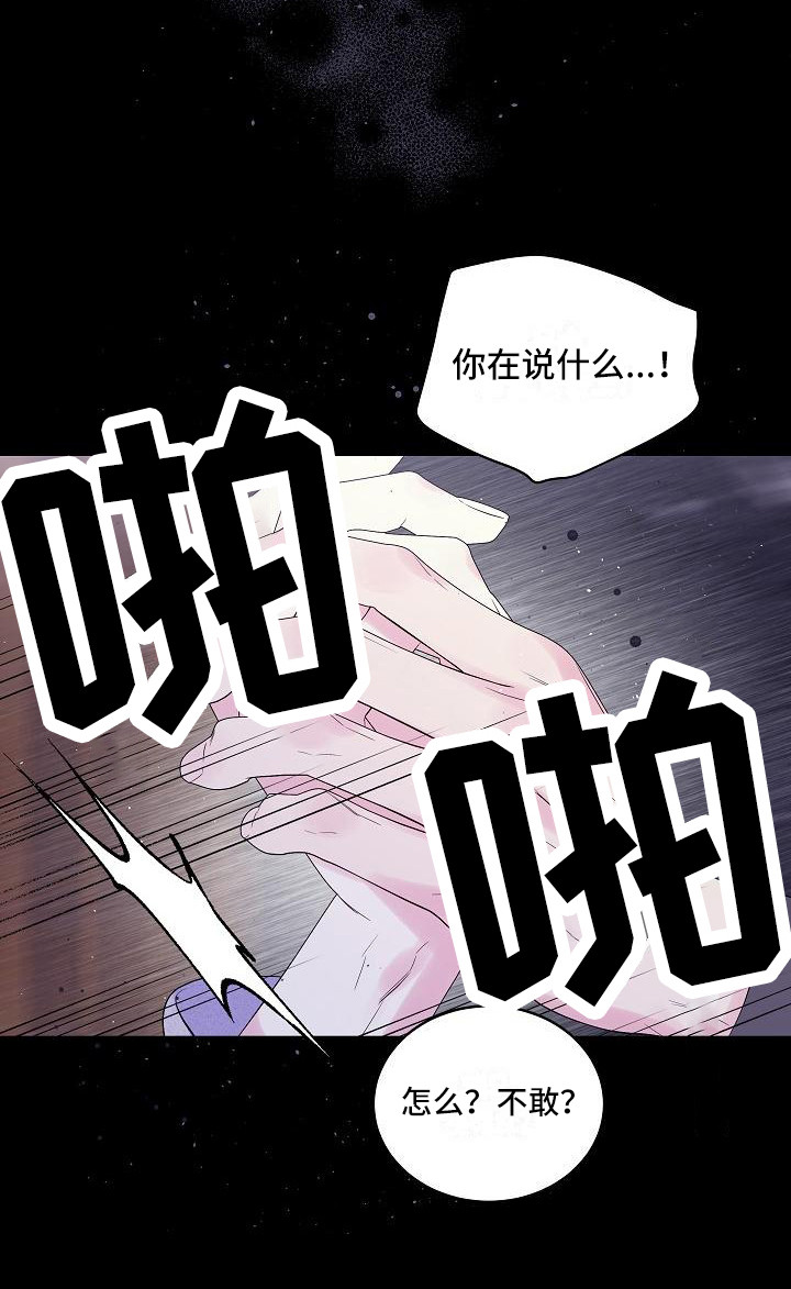 第二次的虹膜炎是否难恢复漫画,第7章：错了2图