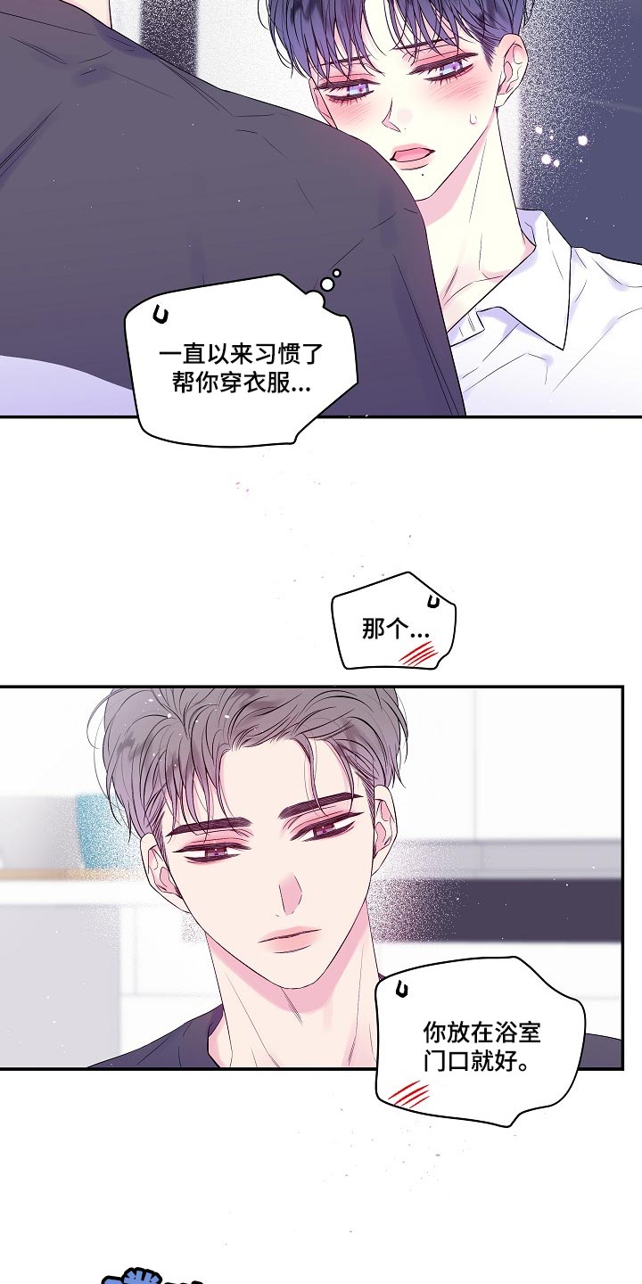 第二次的虹膜炎是否难恢复漫画,第33章：小心眼1图