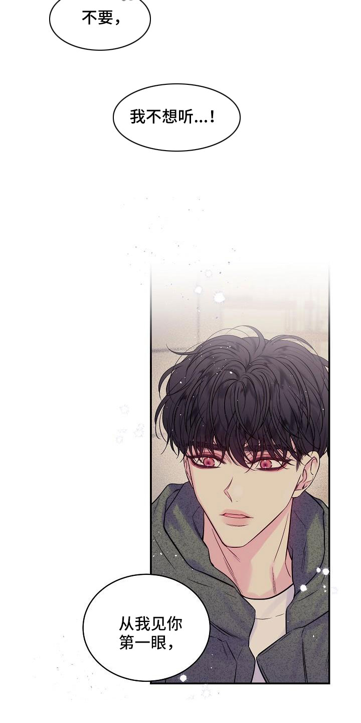 第二次的虹膜炎是否难恢复漫画,第63章：喜欢上你了1图