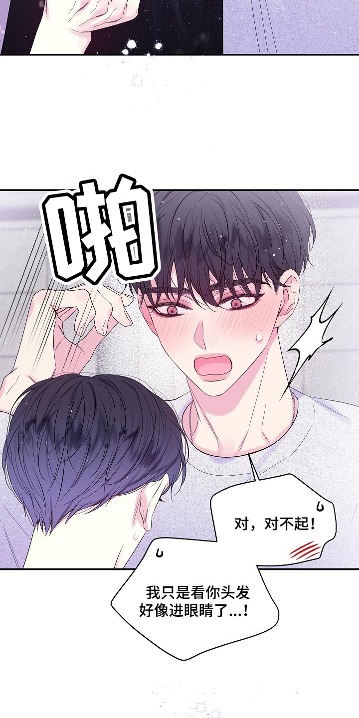第二次的虹膜炎是否难恢复漫画,第22章：他喜欢我的头发2图