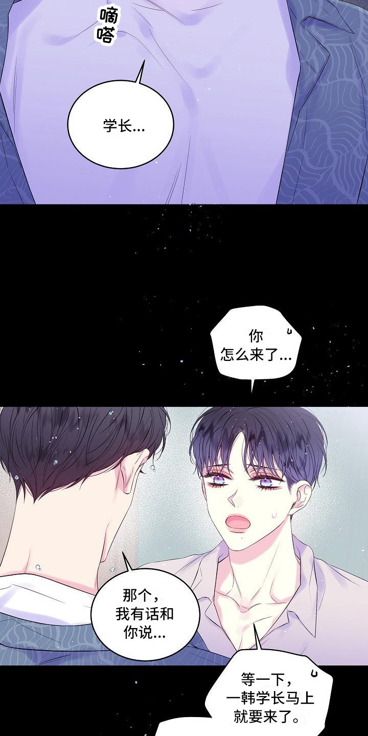 第二次的虹膜炎是否难恢复漫画,第15章：撞见1图