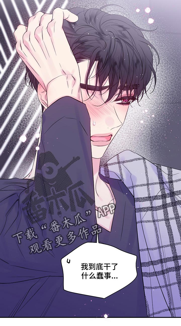 第二次的虹膜炎是否难恢复漫画,第27章：尴尬的气氛2图