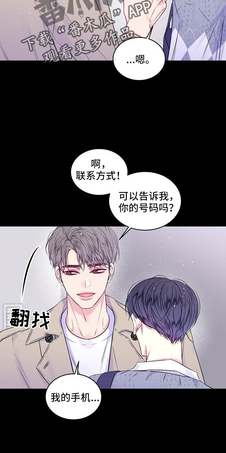 第二次的虹膜炎是否难恢复漫画,第66章：只要你也爱我2图