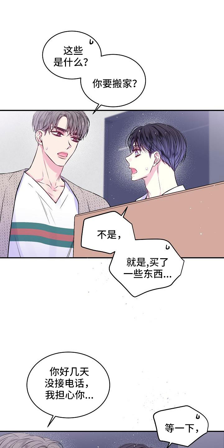 第二次的虹膜炎是否难恢复漫画,第74章：分手吧1图