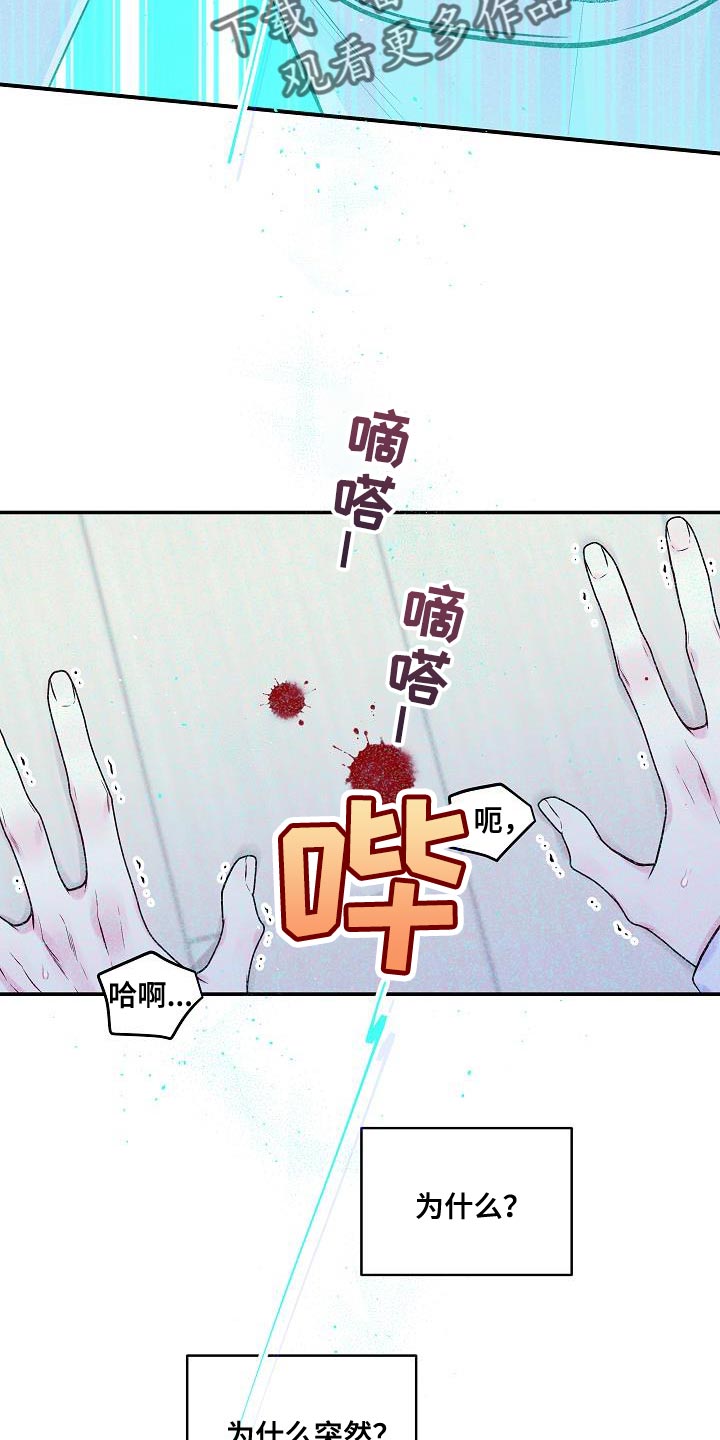 第二次的虹膜炎是否难恢复漫画,第77章：承受1图