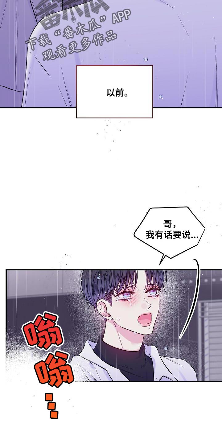 第二次的虹膜炎是否难恢复漫画,第88章：想报答2图