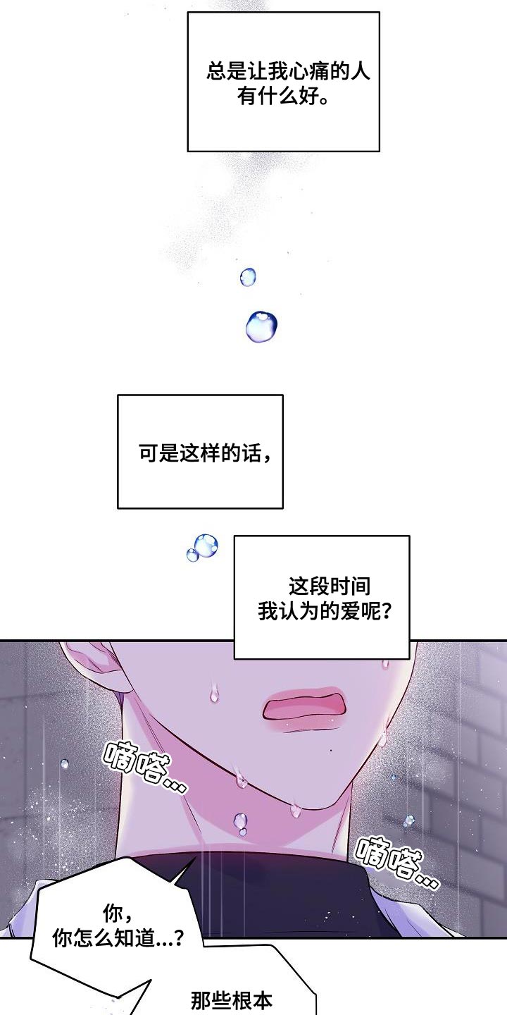 第二次的虹膜炎是否难恢复漫画,第88章：想报答1图