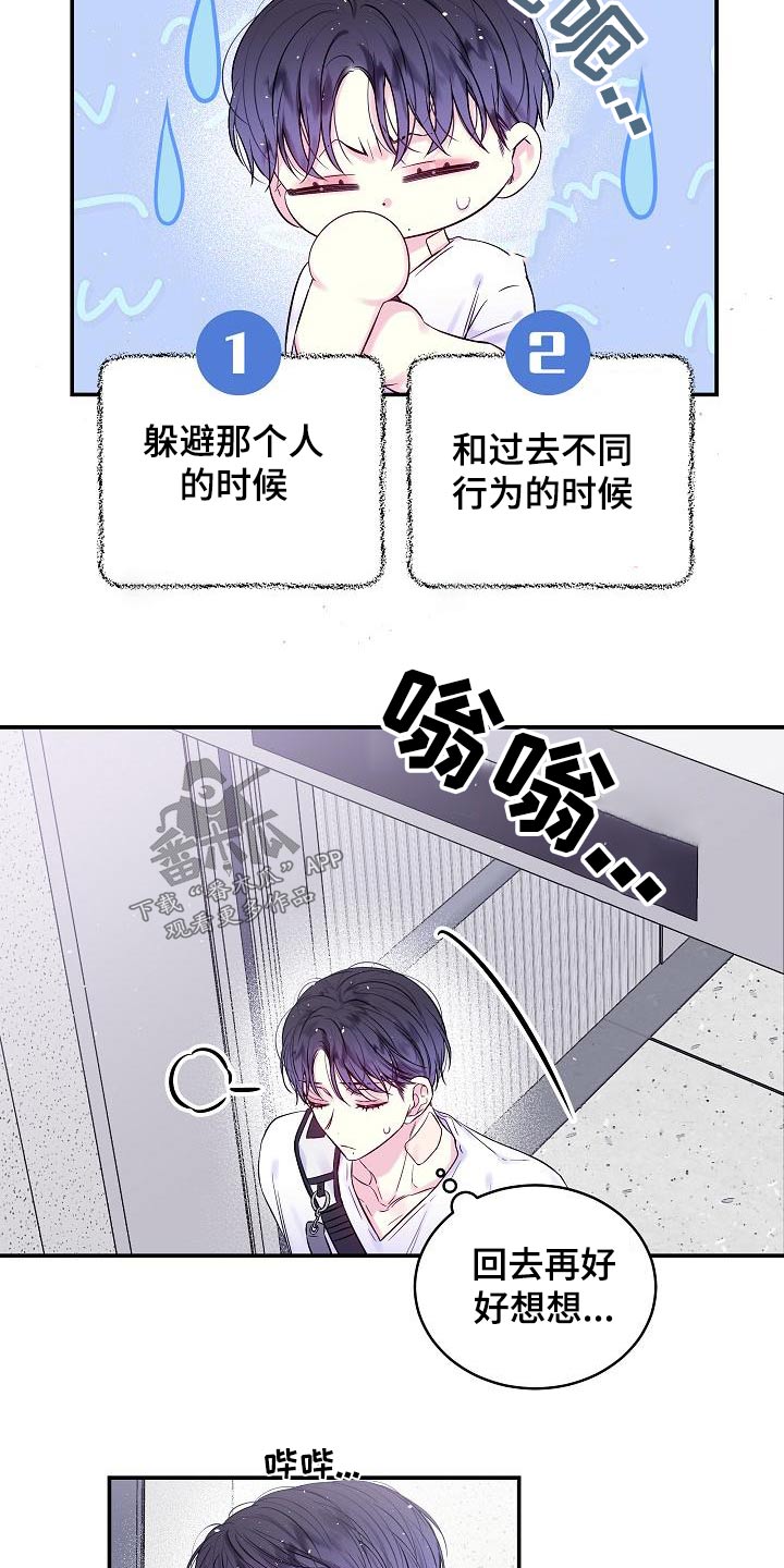 第二次的虹膜炎是否难恢复漫画,第50章：变化1图