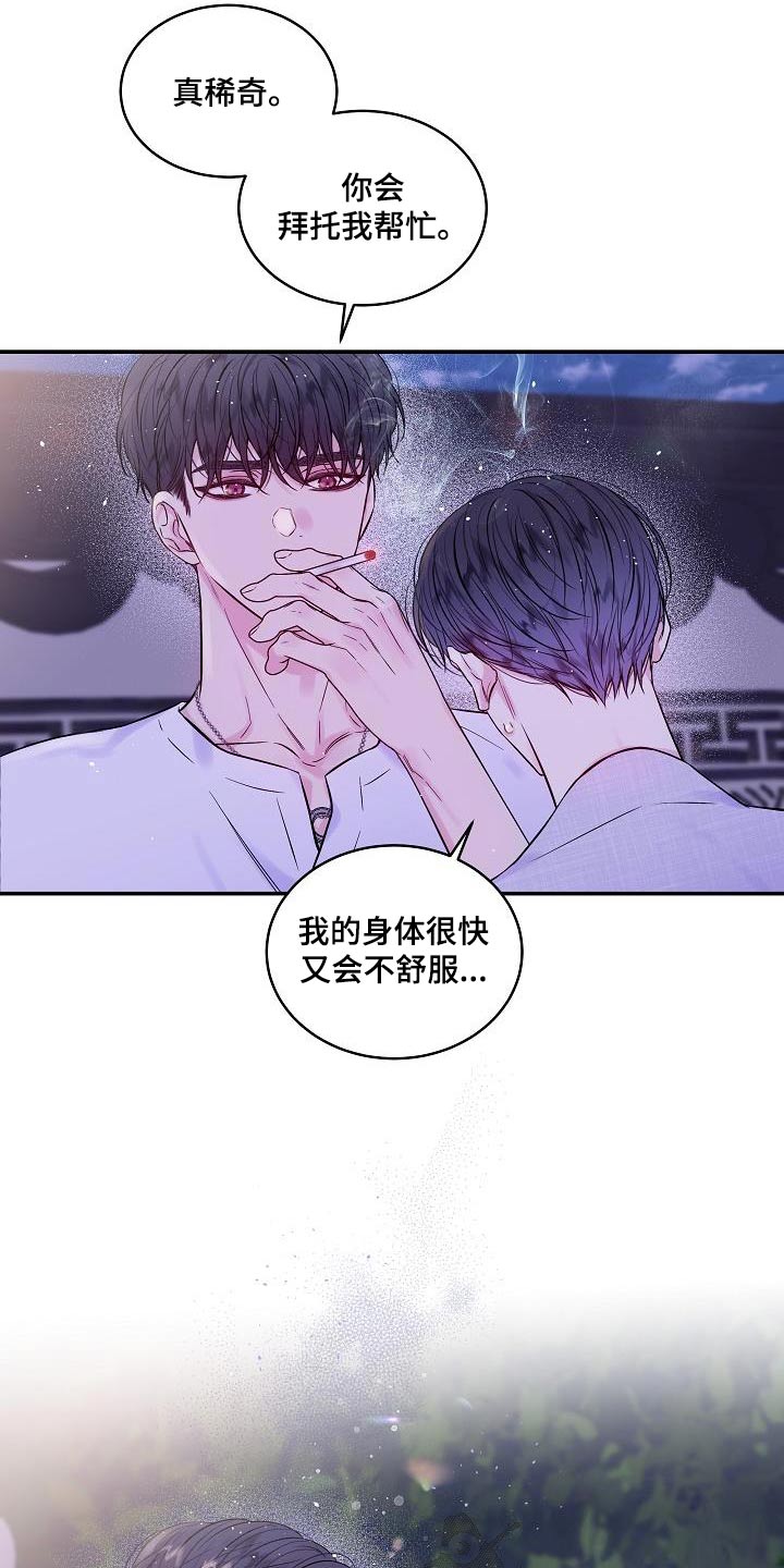 第二次的虹膜炎是否难恢复漫画,第56章：只有你2图
