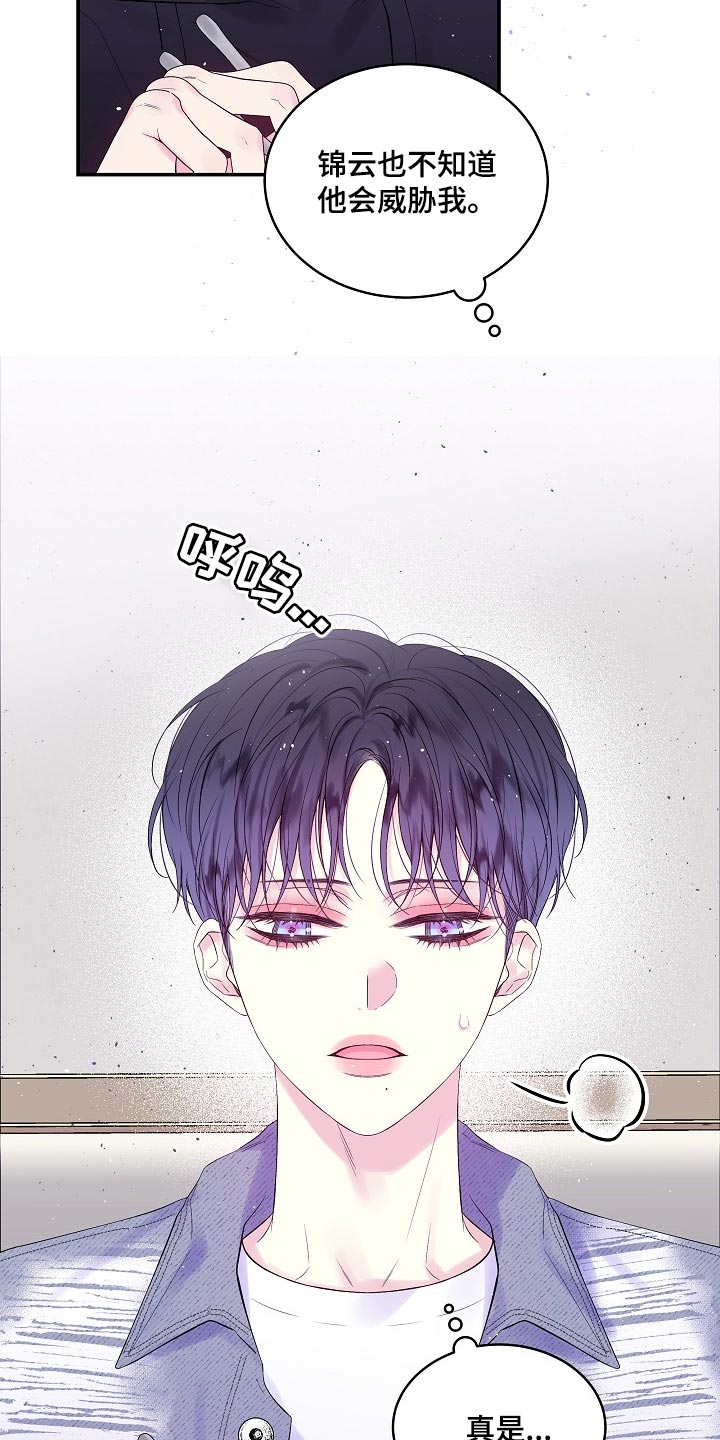 第二次的虹膜炎是否难恢复漫画,第20章：一事无成1图