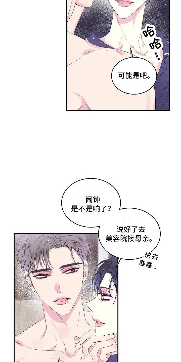 第二次的虹膜炎是否难恢复漫画,第2章：噩梦1图