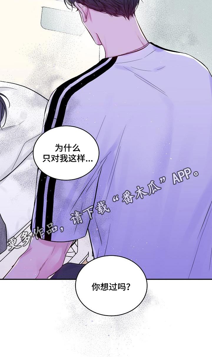 第二次的虹膜炎是否难恢复漫画,第58章：消失的记忆1图