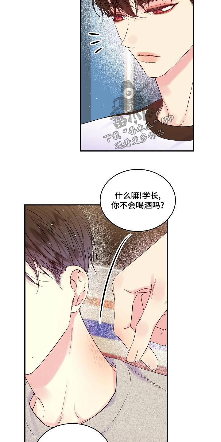 第二次的虹膜炎是否难恢复漫画,第44章：给我一点时间2图