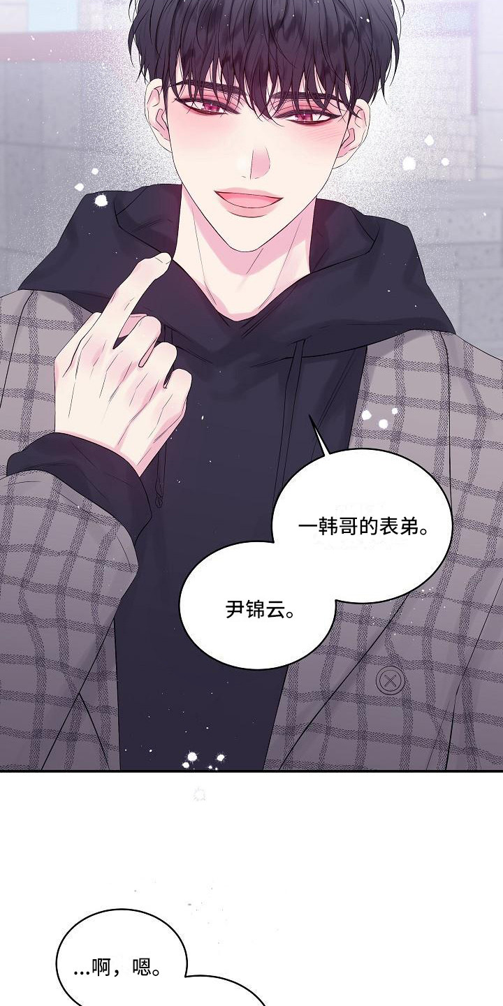 第二次的虹膜炎是否难恢复漫画,第14章：心情复杂2图