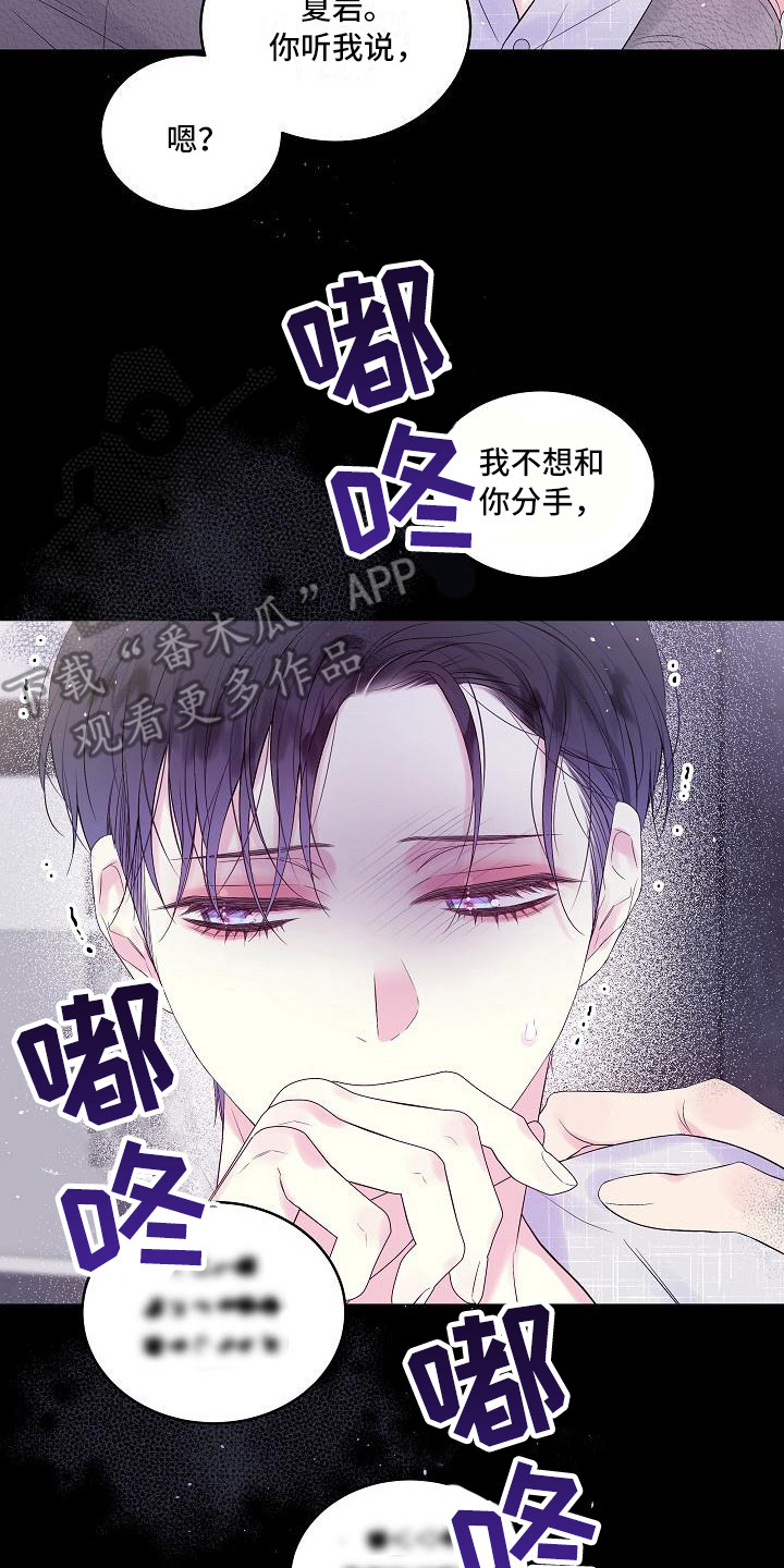 第二次的虹膜炎是否难恢复漫画,第9章：犹豫1图