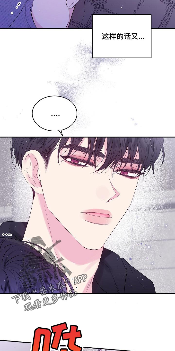 第二次的虹膜炎是否难恢复漫画,第18章：好痛1图