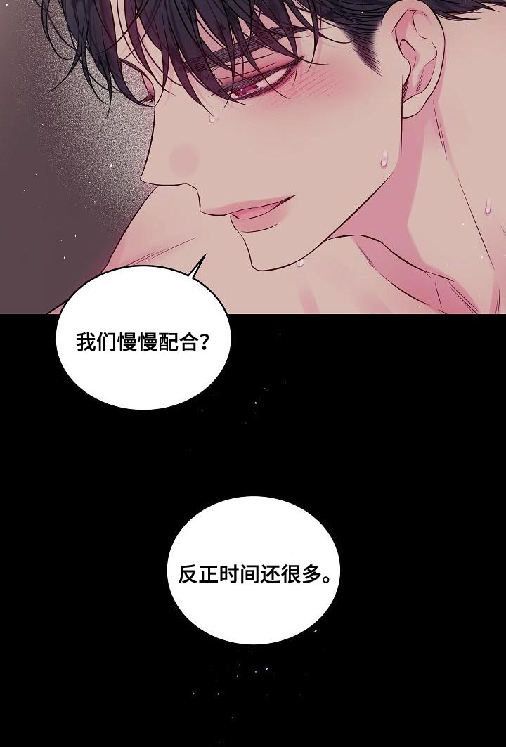 第二次的虹膜炎是否难恢复漫画,第82章：反正时间还多2图
