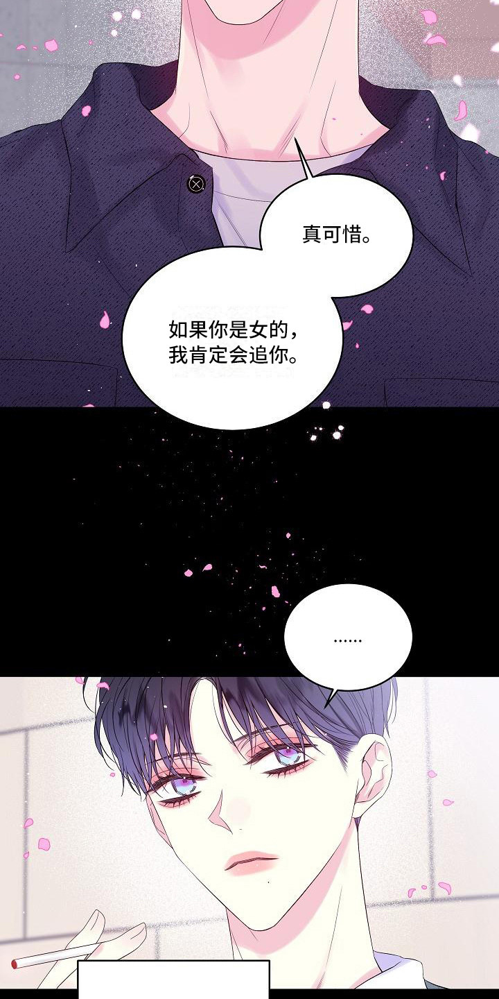 第二次的虹膜炎是否难恢复漫画,第14章：心情复杂1图