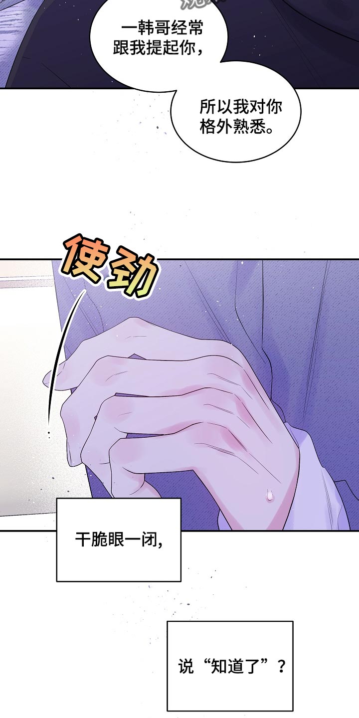第二次的虹膜炎是否难恢复漫画,第21章：我很喜欢你的画2图