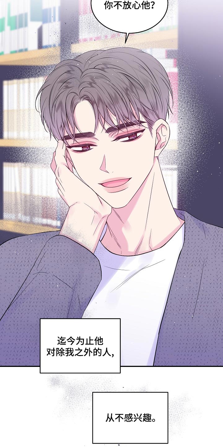第二次的虹膜炎是否难恢复漫画,第28章：能看到的人只有我1图