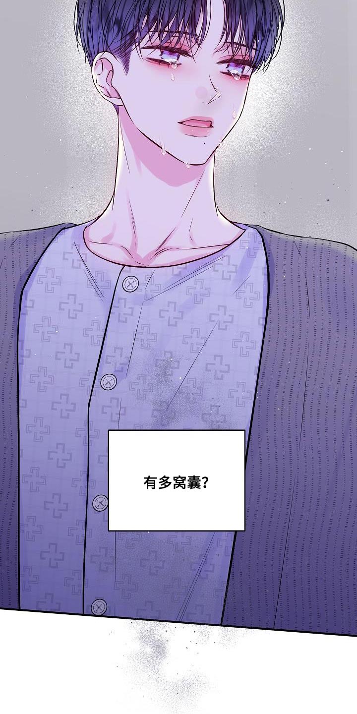 第二次的虹膜炎是否难恢复漫画,第91章：同样处境2图
