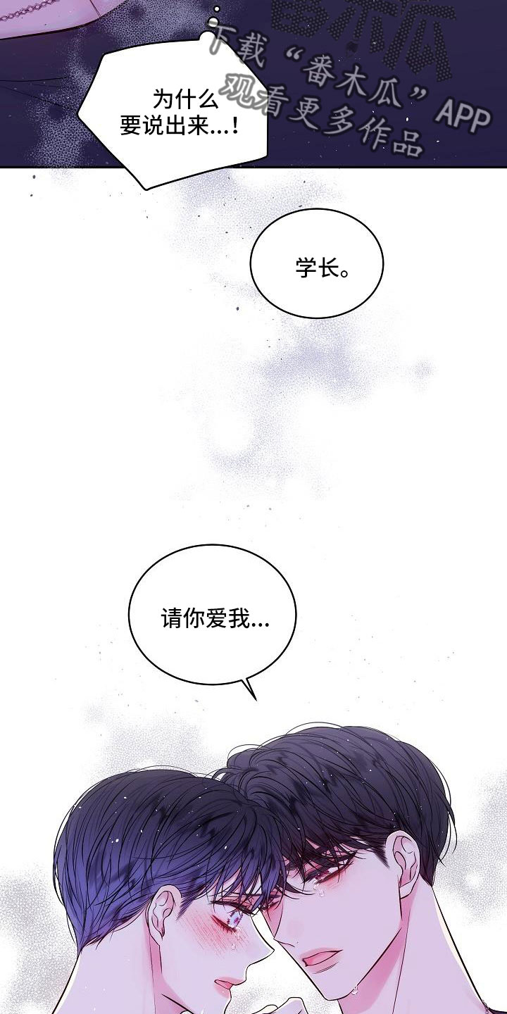 第二次的虹膜炎是否难恢复漫画,第63章：喜欢上你了2图