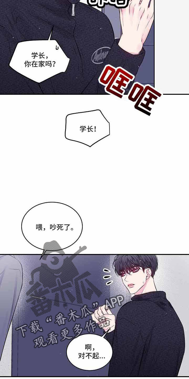 第二次的虹膜炎是否难恢复漫画,第76章：不会又出事了吧1图