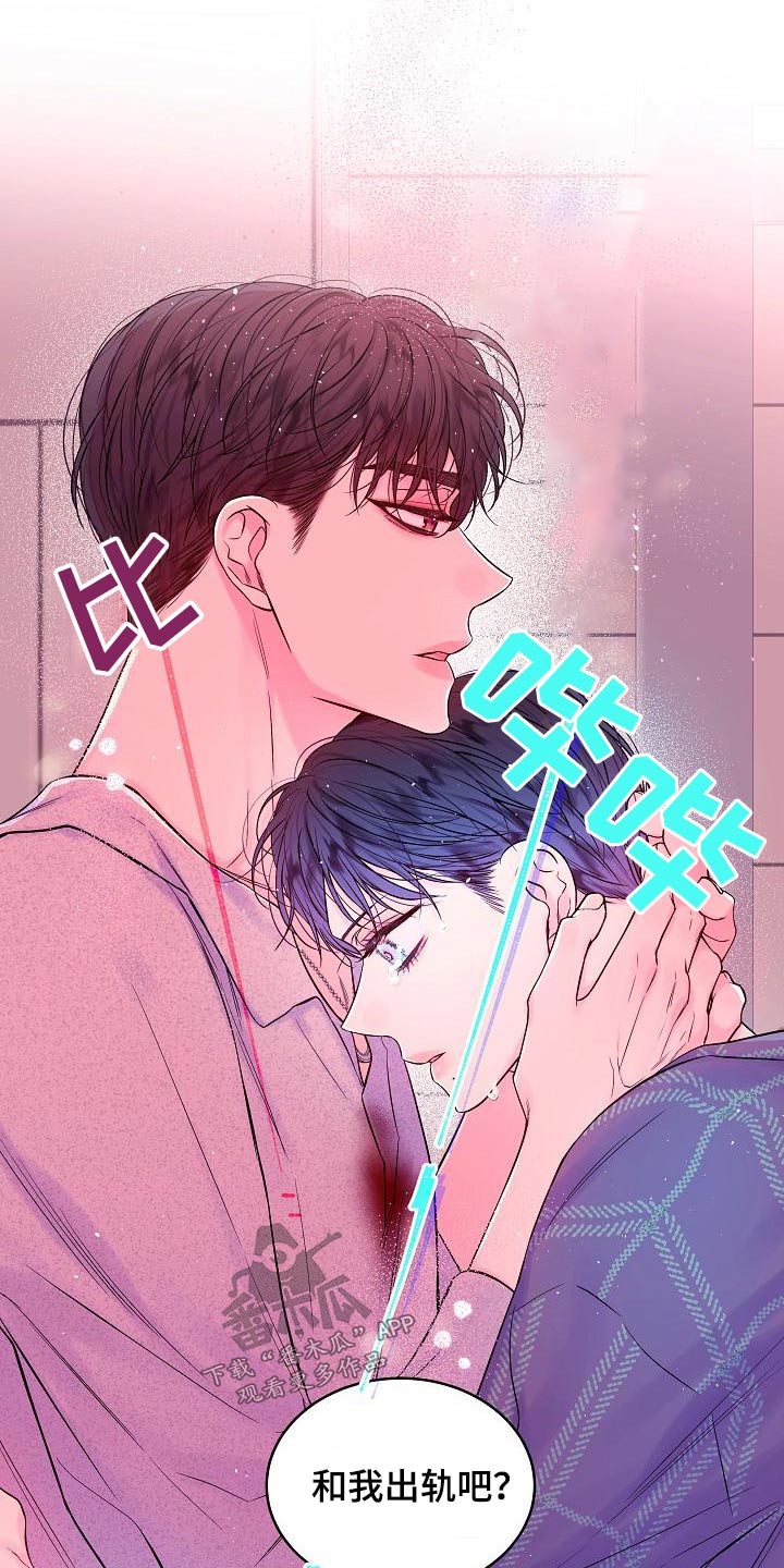 第二次的虹膜炎是否难恢复漫画,第49章：开玩笑2图