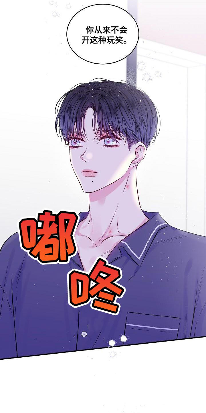 第二次的虹膜炎是否难恢复漫画,第84章：你懂什么2图