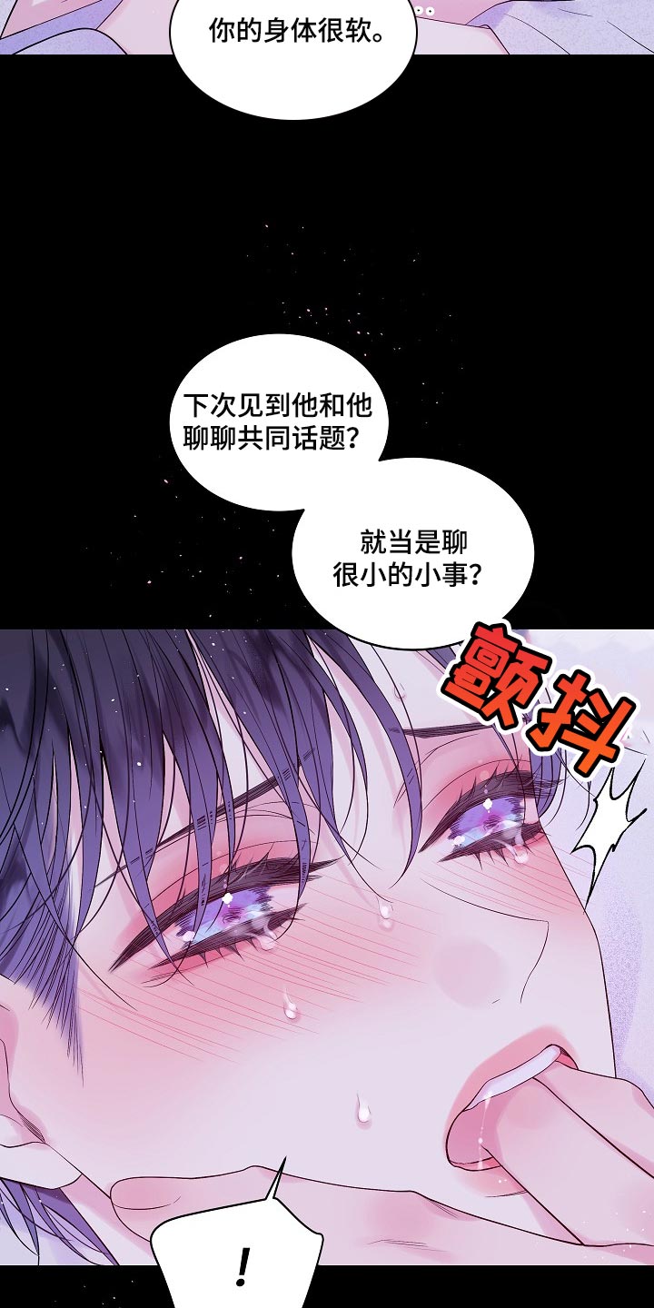 第二次的虹膜炎是否难恢复漫画,第24章：代替1图