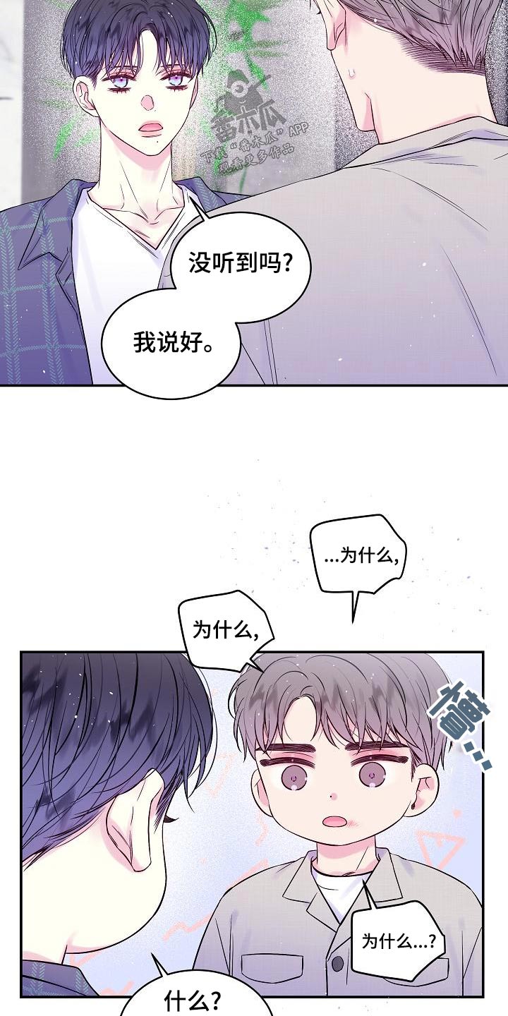 第二次的虹膜炎是否难恢复漫画,第48章：不想分开1图