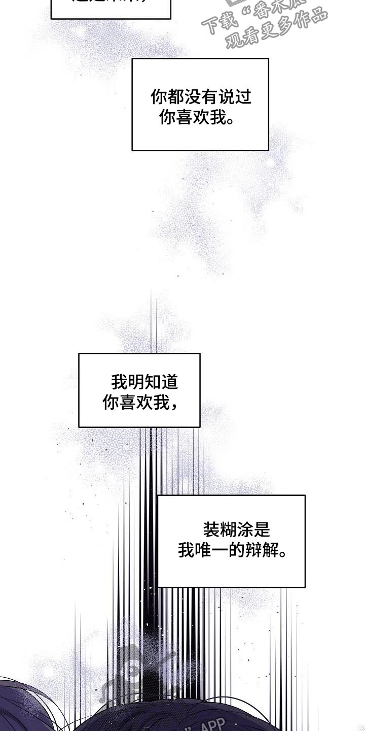 第二次的虹膜炎是否难恢复漫画,第62章：跟我一起吧1图