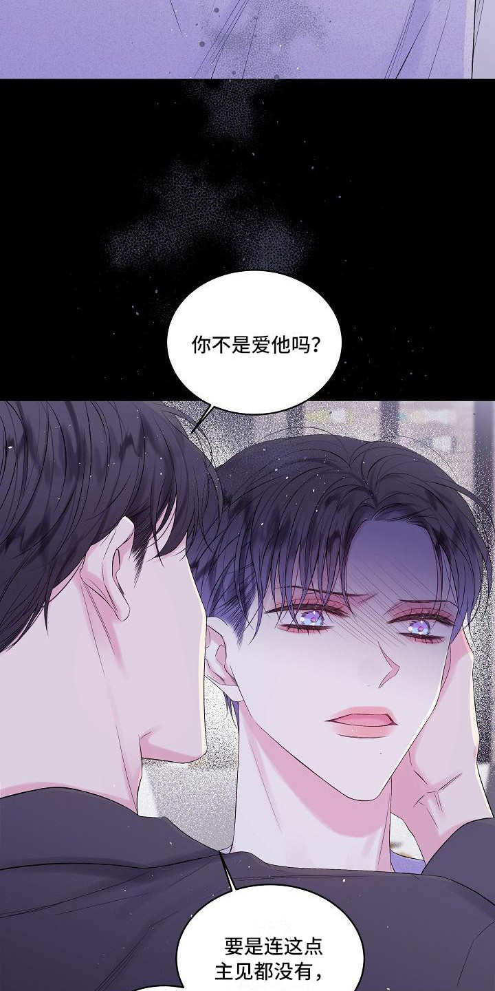 第二次的虹膜炎是否难恢复漫画,第7章：错了2图