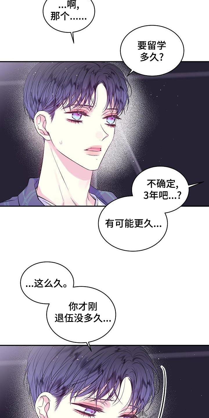 第二次的虹膜炎是否难恢复漫画,第47章：不确定2图