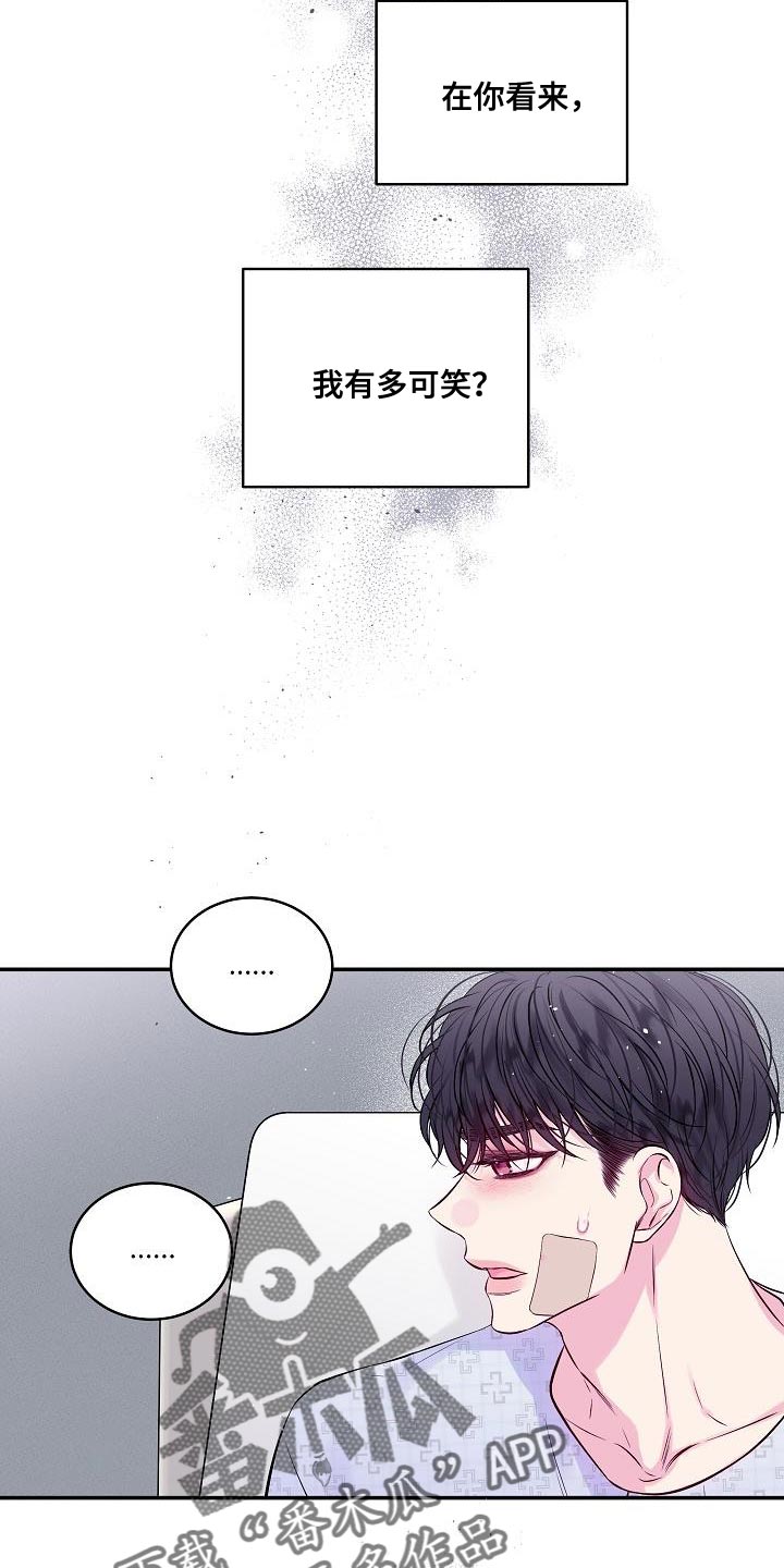 第二次的虹膜炎是否难恢复漫画,第91章：同样处境2图