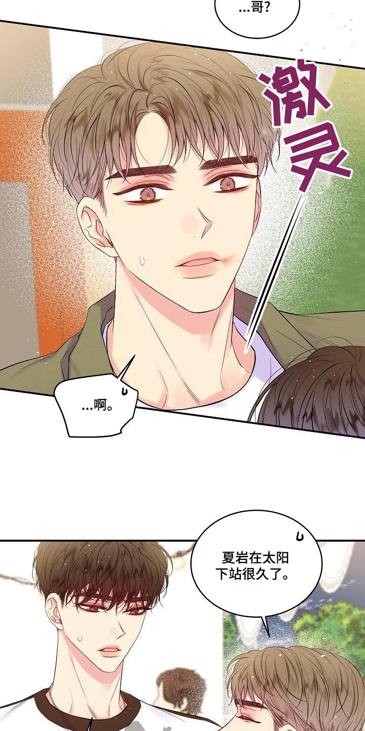 第二次的虹膜炎是否难恢复漫画,第44章：给我一点时间1图