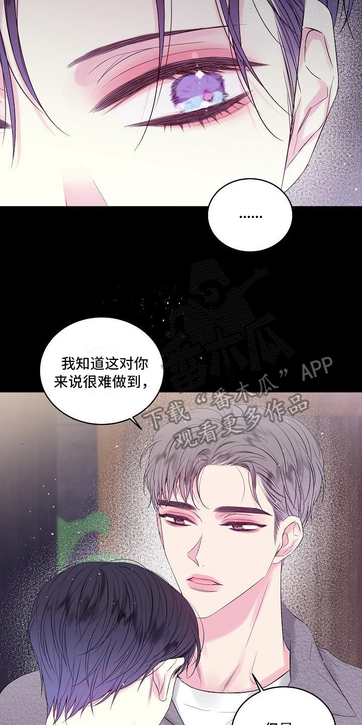 第二次的虹膜炎是否难恢复漫画,第9章：犹豫2图