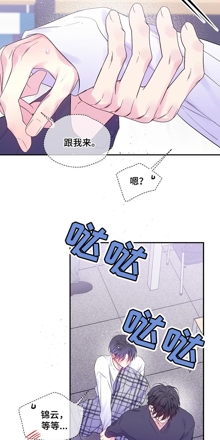 第二次的虹膜炎是否难恢复漫画,第25章：要我帮你吗？1图