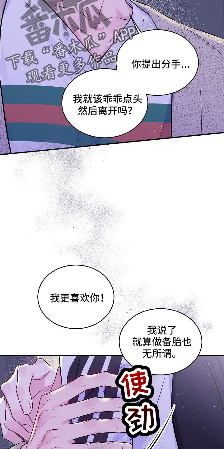 第二次的虹膜炎是否难恢复漫画,第74章：分手吧2图