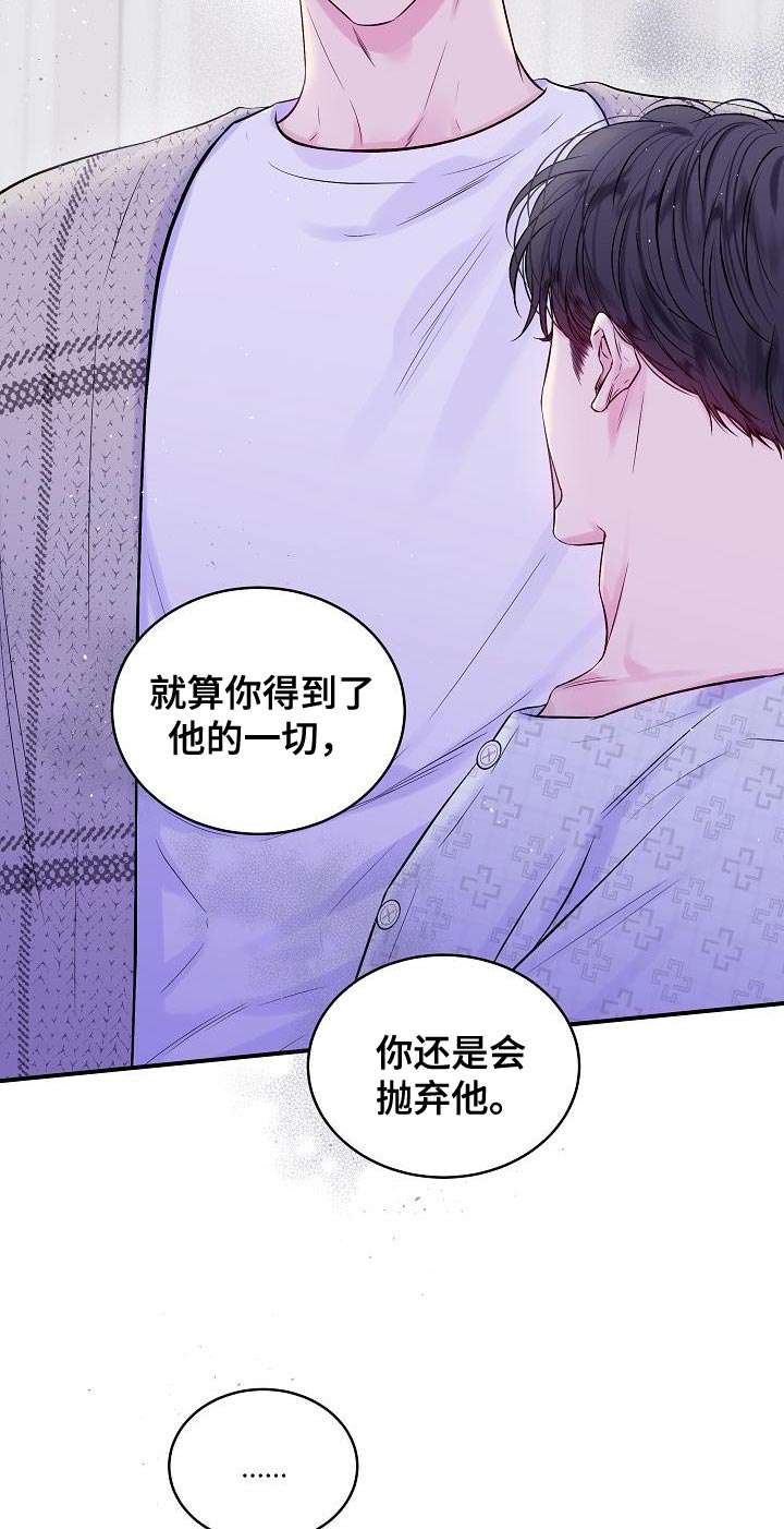 第二次的虹膜炎是否难恢复漫画,第90章：我早就该有所察觉2图