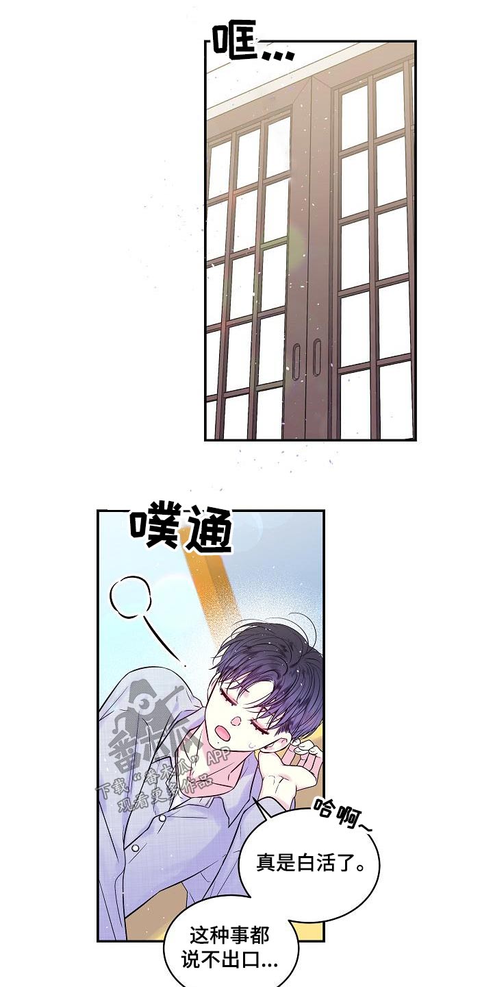 第二次的虹膜炎是否难恢复漫画,第54章：朋友1图