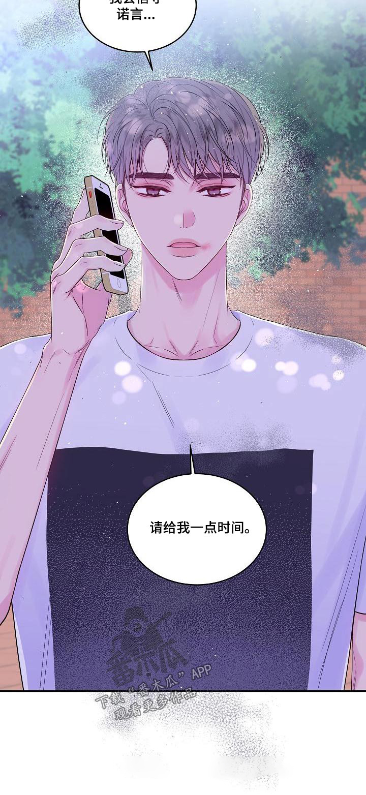 第二次的虹膜炎是否难恢复漫画,第44章：给我一点时间2图