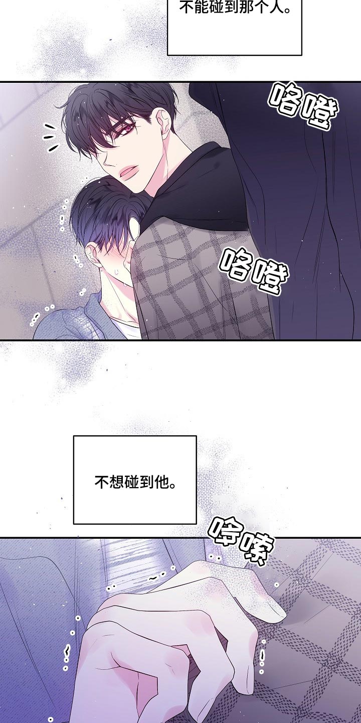 第二次的虹膜炎是否难恢复漫画,第18章：好痛2图