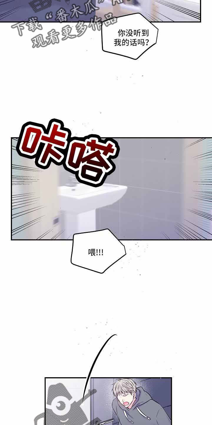 第二次的虹膜炎是否难恢复漫画,第76章：不会又出事了吧1图