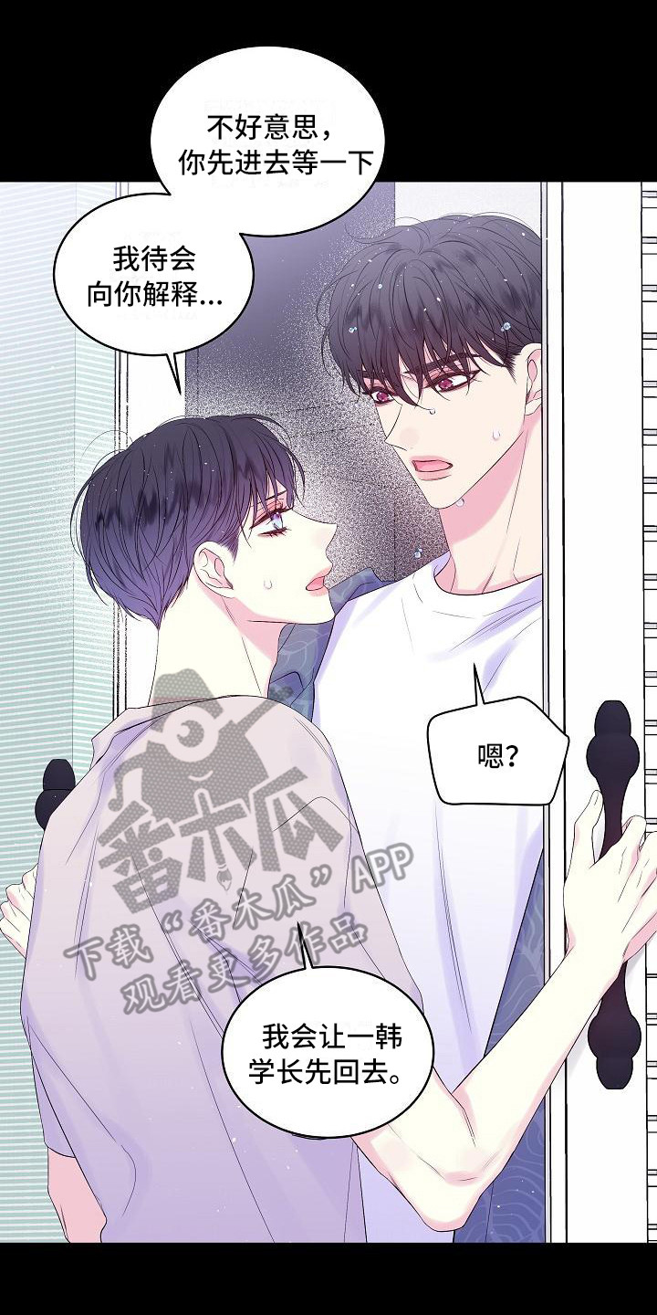 第二次的虹膜炎是否难恢复漫画,第15章：撞见2图